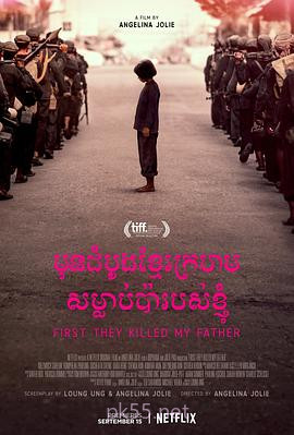 他们先杀了我父亲:一个柬埔寨女儿的回忆录 First They Killed My Father: A Daughter of Cambodia Remembers