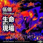 伍佰20周年大感谢台北演唱会