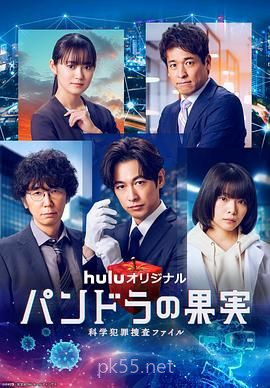 潘多拉的果实 科学犯罪捜査档案 第三季