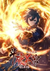 斗破苍穹最终季·动态漫