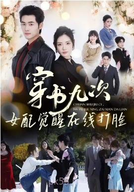 穿书九次,女配觉醒在线打脸