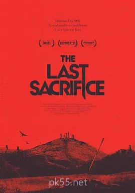 最后的祭献
