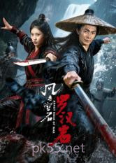 风云宝石1:罗汉岩